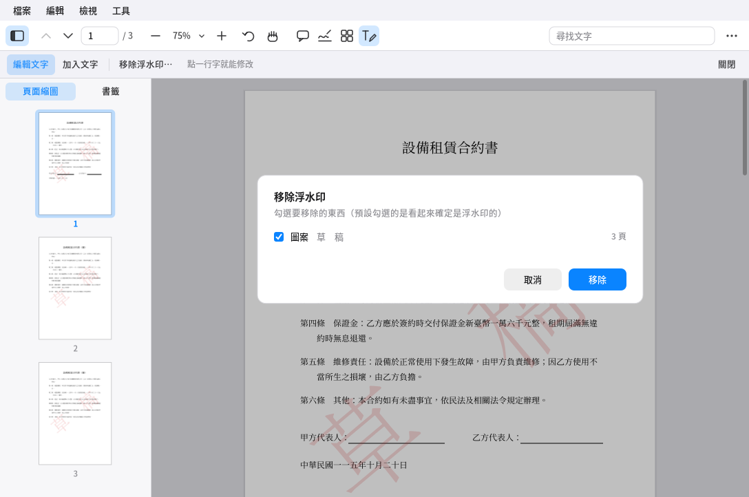 PDF 閱讀器：移除浮水印