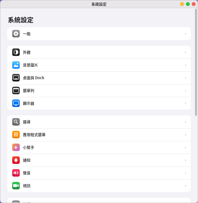 系統設定
